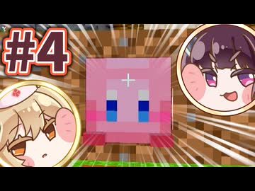 【Minecraft】昼の地上ですら安心できない世界 #4【ボイボ実況】