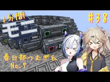 【Minecraft1.20.1】ほぼはじめての1分間Monifactory normalモード Part38 核融合炉MK1組立編【春日部つむぎ・No.7】
