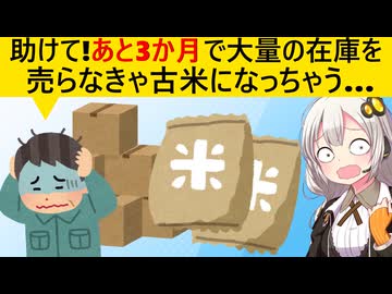 米問屋、投げ売りしても売れない米に絶望してしまう…