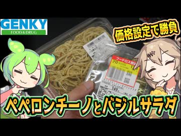 [ゲンキーPB] ペペロンチーノ＆たことブロッコリーのバジルサラダ