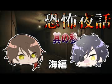 【刀剣乱舞偽実況】恐怖夜話【その３】