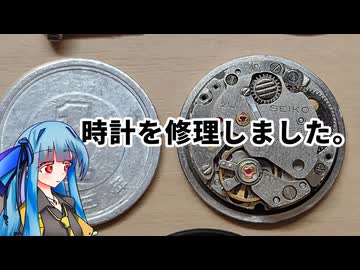 1円玉より小さい時計を修理しました。