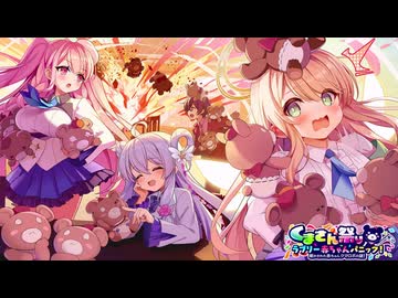 【くまさん祭り２】クルスタ × ガルクリ × 花騎士　ラブリー赤ちゃんパニック！明かされた赤ちゃんクマロボの謎！　part 1【コラボ】