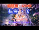 【睡眠用】  九州そら（ささやき）  '' 細雪・８（ 上・八 ） '' （ 作・谷崎潤一郎 ）  【ASMR】【 VOICEVOX : 九州そら 】
