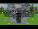 【デジタルホラー】People Still Live Hereとは？【ゆっくり解説】