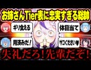 【まとめ切り抜き】お姉さんTier表のランクによって態度が全然違うラプ様まとめｗｗｗ【ホロライブ/切り抜き/ラプラス・ダークネス/お姉さんTier表/holoGTA】