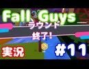 【実況】Fall Guys: Ultimate Knockout ランクノックアウトやります #11