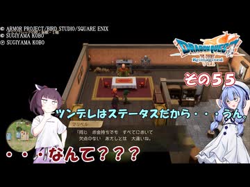 【ドラゴンクエストVII Reimagined】エデンの不幸村　その５５