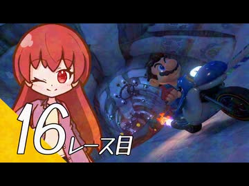 【マリオカート ワールド】マリカワールドでマリオワールド １６レース目【看板娘実況プレイ】