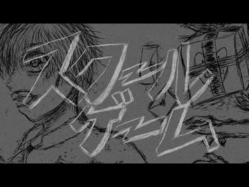 スクールゲーム feat. 春日部つむぎ（anime size）