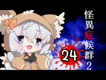 葵と茜のホラゲー実況2 Part24
