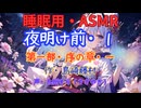 【睡眠用】  九州そら（ささやき）  '' 夜明け前・１（ 序の章・一 ） '' （ 作・島崎藤村 ）  【ASMR】