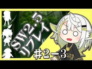 【ボイロTRPG】ハルーラ様と冒険者。「遺跡探索編」2－3【実卓リプレイ】