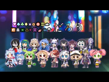 【バイヤー高橋誕生祭2026】恋塊-キモすぎるカラオケ-【VOICEVOX/NEUTRINO/UTAUカバー】