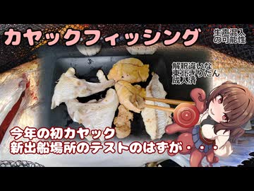 きりたんの釣果酒肴禄　カヤックフィッシング/桜鯛のアレコレ塩焼き