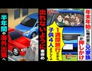 【スカッと】兄夫婦「年末年始1週間 子ども4人よろしくw」→出られないようにして海外出張へ行った結果…