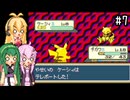 【ポケモンFRLG】ファイアレッド、はじめました。part7【VOICEROID実況プレイ】