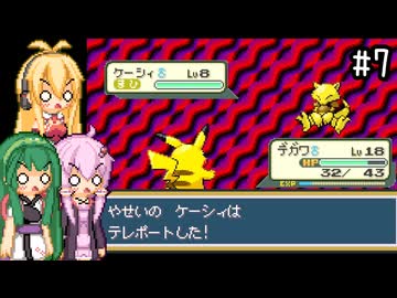 【ポケモンFRLG】ファイアレッド、はじめました。part7【VOICEROID実況プレイ】