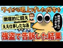 【2ch面白スレ】ワイ、ガキにカツアゲされるも強盗で告訴したった【ゆっくり解説】