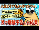 【2ch面白スレ】遊び半分で爆破予告したろ→とんでもない事態に【ゆっくり解説】
