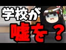 【辺野古事故】遺族のnoteから見る学校との説明のズレ