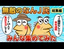 【総集編】2chの面白スレ集めてみたpart.11【作業用】【ゆっくり解説】