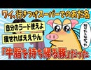 【2ch面白スレ】ワイ、行きつけのスーパーでとんでもないあだ名を付けられていることが判明【ゆっくり解説】