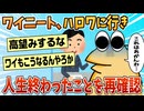 【2ch面白スレ】ワイニート(27)ハローワークに行くも人生終わったことを再確認する【ゆっくり解説】