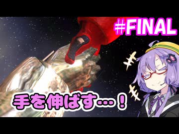 メタルゆかりカオス!#FINAL【メタルウルフカオスXD】