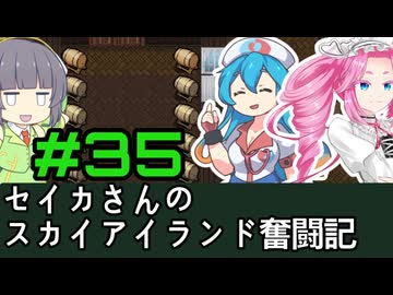 [Cataclysm:DDA 0.H開発版]セイカさんのスカイアイランド奮闘記 パート35