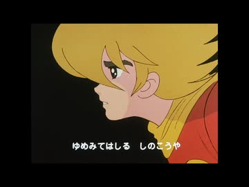 サイボーグ009(1979)OPED