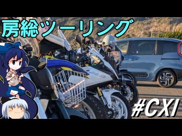 房総ツーリング～旅をするには若すぎる#111