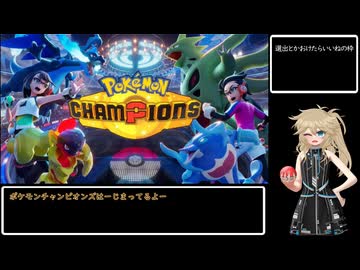 お気楽ランクマッチ【チャンピオンズ:ダブル1】