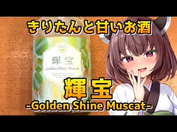 【メスガきりたん】二人でお酒を【VOICEROID劇場】