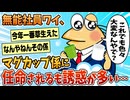 【2ch面白スレ】ワイ会社のマグカップ係、誘惑が多い【ゆっくり解説】