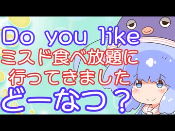 【報告＆感想】ドーナツ食べ放題は素晴らしい【ミスド】