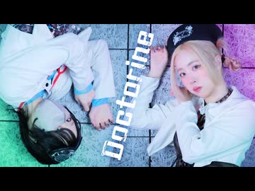 【凛空×ネコ汰】ドクトリーヌ / 煮ル果実【踊ってみた】