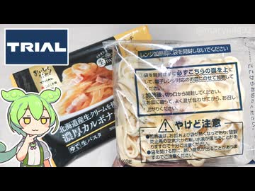 トライアルの「冷凍カルボナーラ（185円）」
