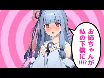 姉を催眠術にかけようとして自分がかかってしまう葵ちゃん【VOICEROID劇場】