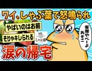 【2ch面白スレ】ワイ(25)、○○をしてしゃぶ葉で怒鳴られてしまう【ゆっくり解説】