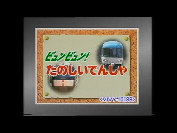 のりものビデオ CM 2