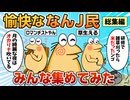 【総集編】2chの面白スレ集めてみたpart.12【作業用】【ゆっくり解説】