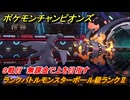 ポケモンチャンピオンズ　ランクバトルモンスターボール級ランクⅡ　９戦目　無課金で上を目指す　シーズンMー１　＃１１　【Pokémon Champions】
