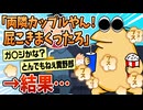 【2ch面白スレ】映画館ワイ「両隣カップルやん！屁こきまくったろ」→結果【ゆっくり解説】