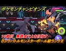ポケモンチャンピオンズ　ランクバトルモンスターボール級ランクⅡ　１０戦目　無課金で上を目指す　シーズンMー１　＃１２　【Pokémon Champions】