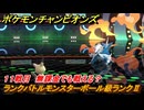 ポケモンチャンピオンズ　ランクバトルモンスターボール級ランクⅡ　１１戦目　無課金でも戦える？　シーズンMー１　＃１３　【Pokémon Champions】