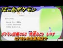 ぽこあポケモン　ヒトモシの生息地は？　ポケモン図鑑０６８　得意なこと　もやす　＃８１３　【ぽこポケ】
