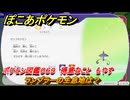 ぽこあポケモン　ランプラーの生息地は？　ポケモン図鑑０６９　得意なこと　もやす　＃８１４　【ぽこポケ】