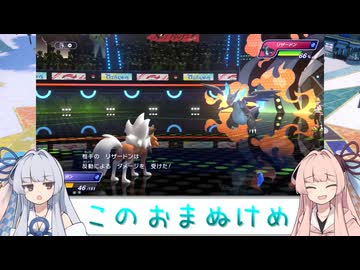 【VOICEROID実況】あまのじゃく茜とぜったいれいど葵#03【ポケモンチャンピオンズ】