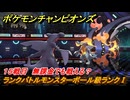 ポケモンチャンピオンズ　ランクバトルモンスターボール級ランクⅠ　１５戦目　無課金でも戦える？　シーズンMー１　＃１７　【Pokémon Champions】